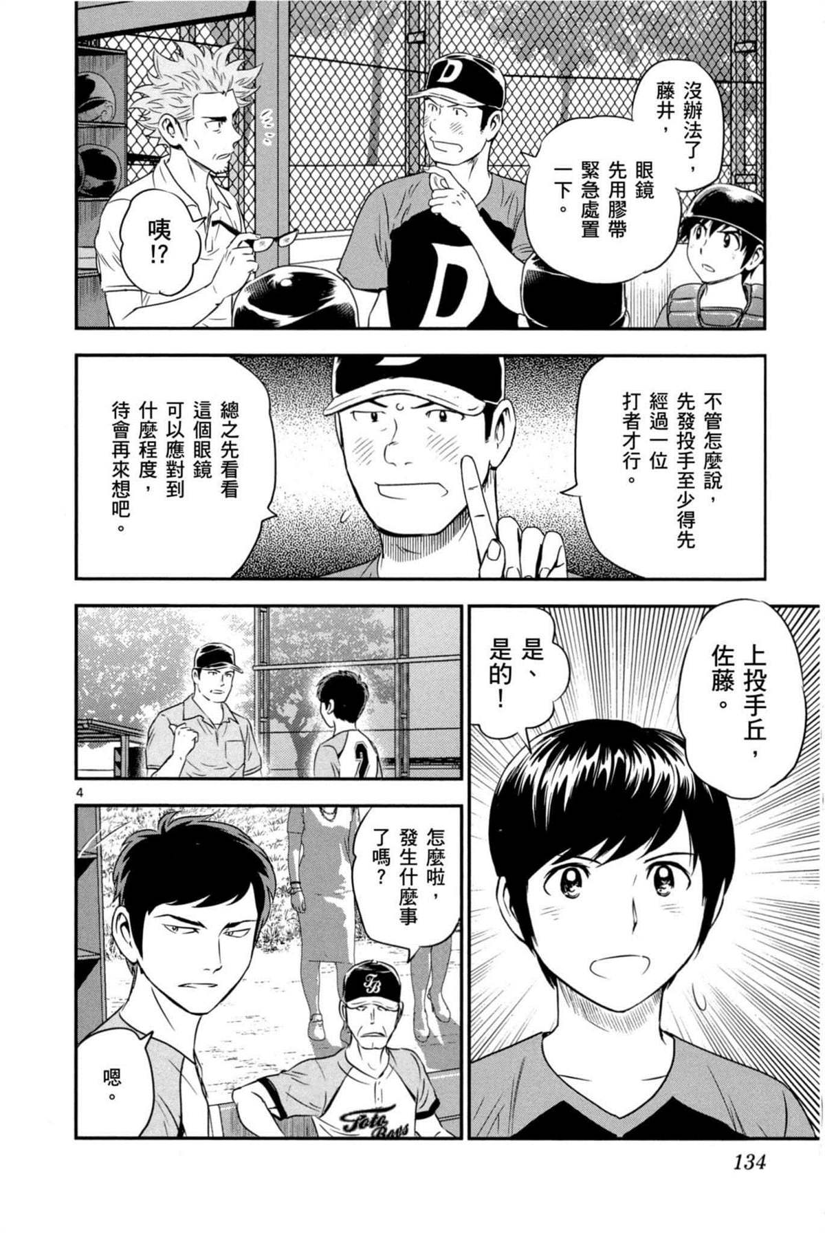 《棒球大联盟2nd》漫画最新章节第7话免费下拉式在线观看章节第【134】张图片