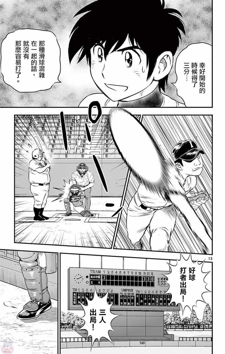 《棒球大联盟2nd》漫画最新章节第105话免费下拉式在线观看章节第【13】张图片