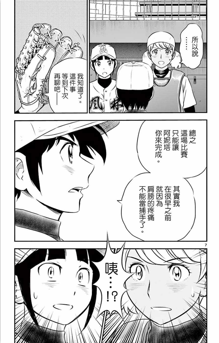 《棒球大联盟2nd》漫画最新章节第118话免费下拉式在线观看章节第【7】张图片