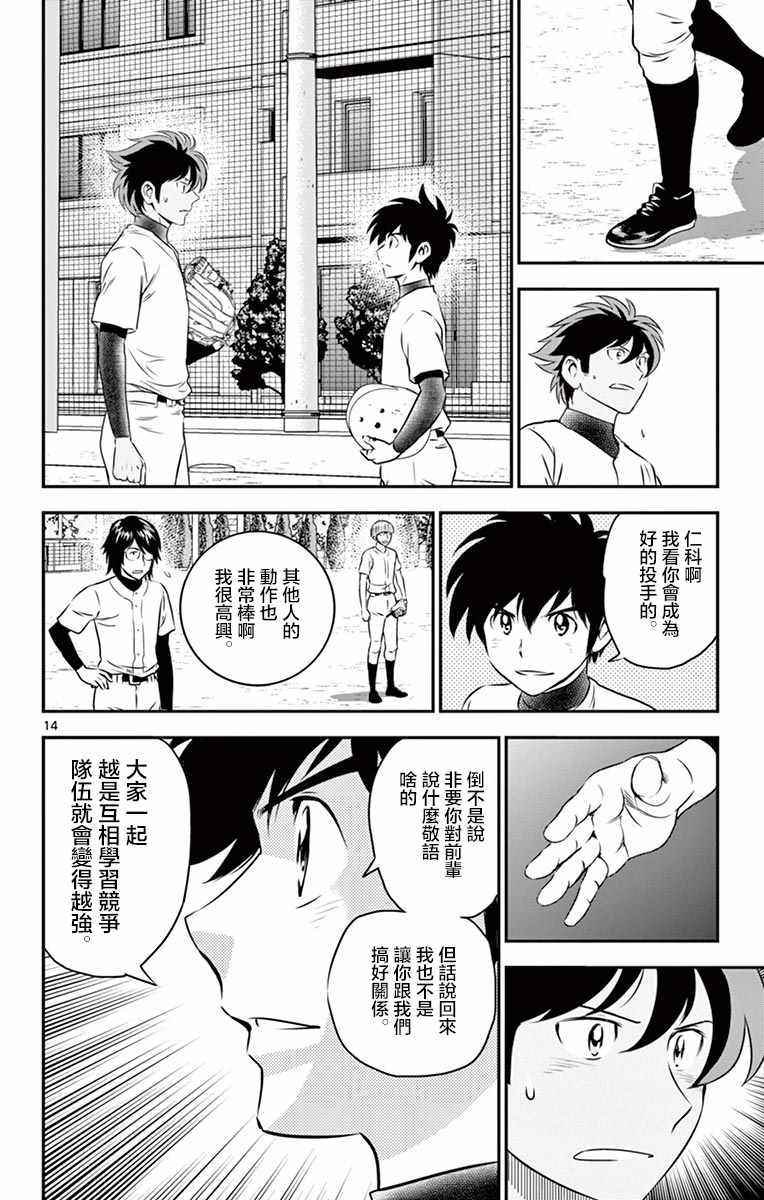 《棒球大联盟2nd》漫画最新章节第95话免费下拉式在线观看章节第【14】张图片