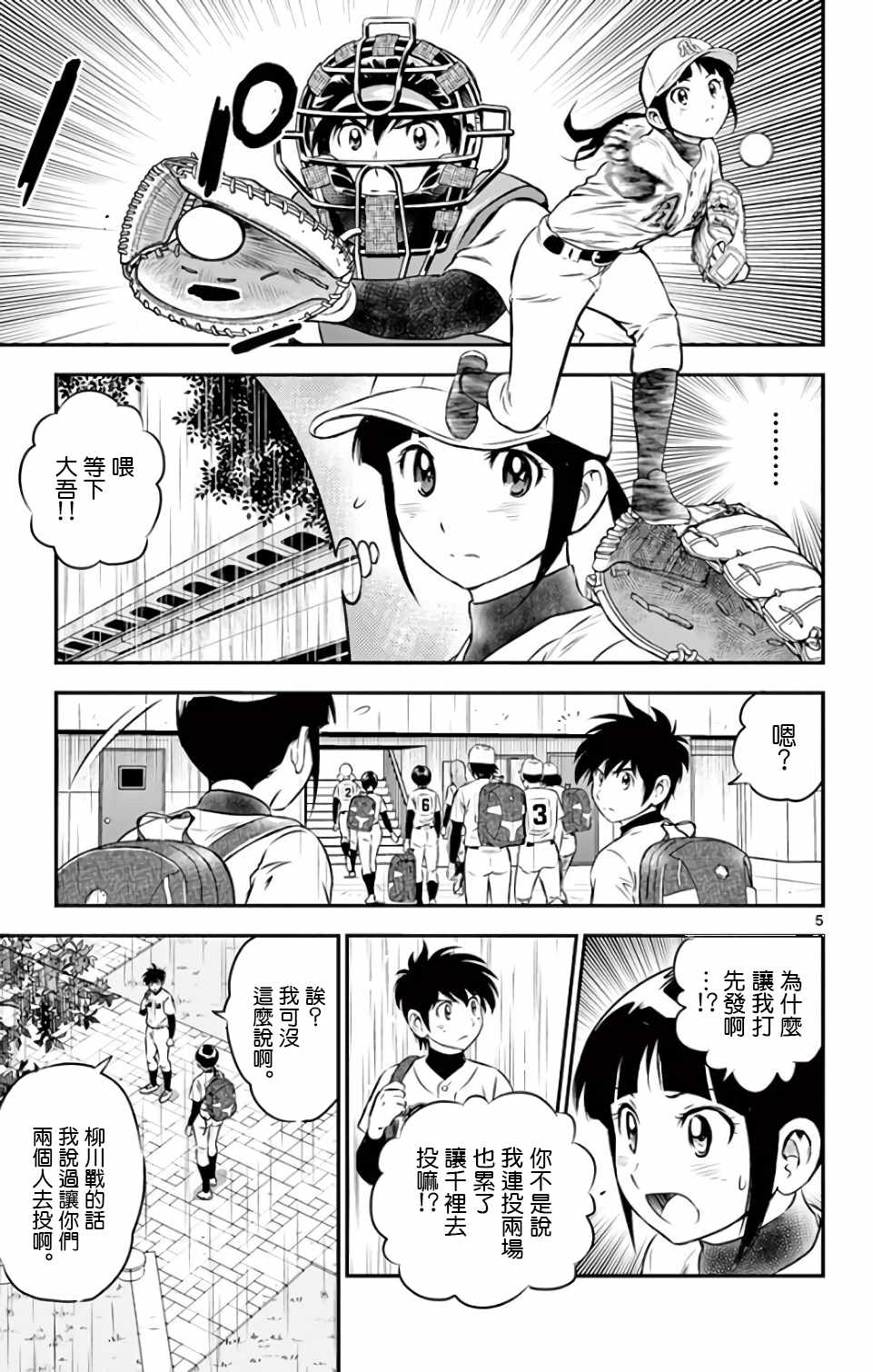 《棒球大联盟2nd》漫画最新章节第130话免费下拉式在线观看章节第【5】张图片