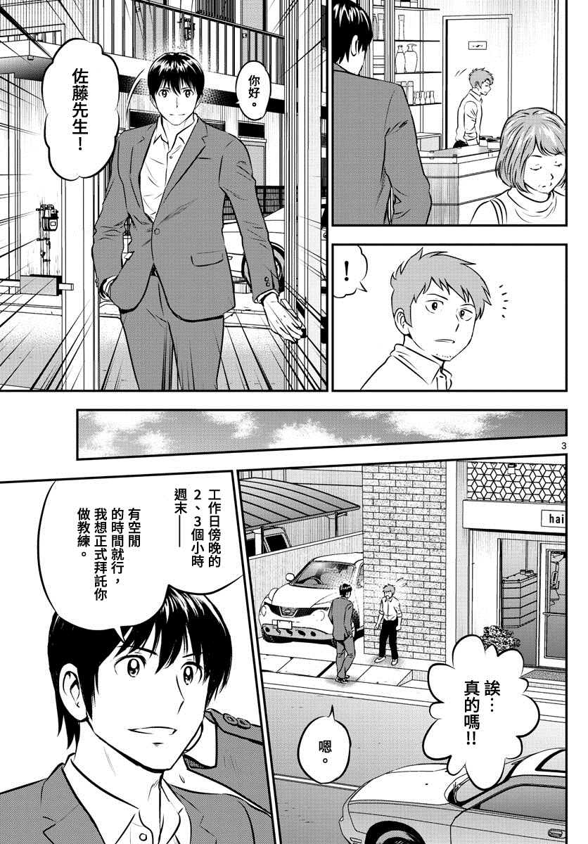 《棒球大联盟2nd》漫画最新章节第199话 向著春天免费下拉式在线观看章节第【3】张图片