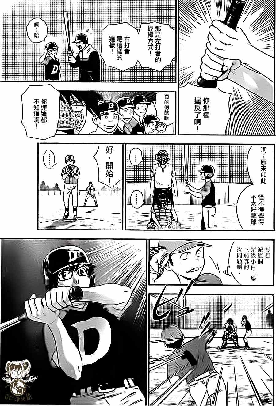 《棒球大联盟2nd》漫画最新章节第5话免费下拉式在线观看章节第【9】张图片