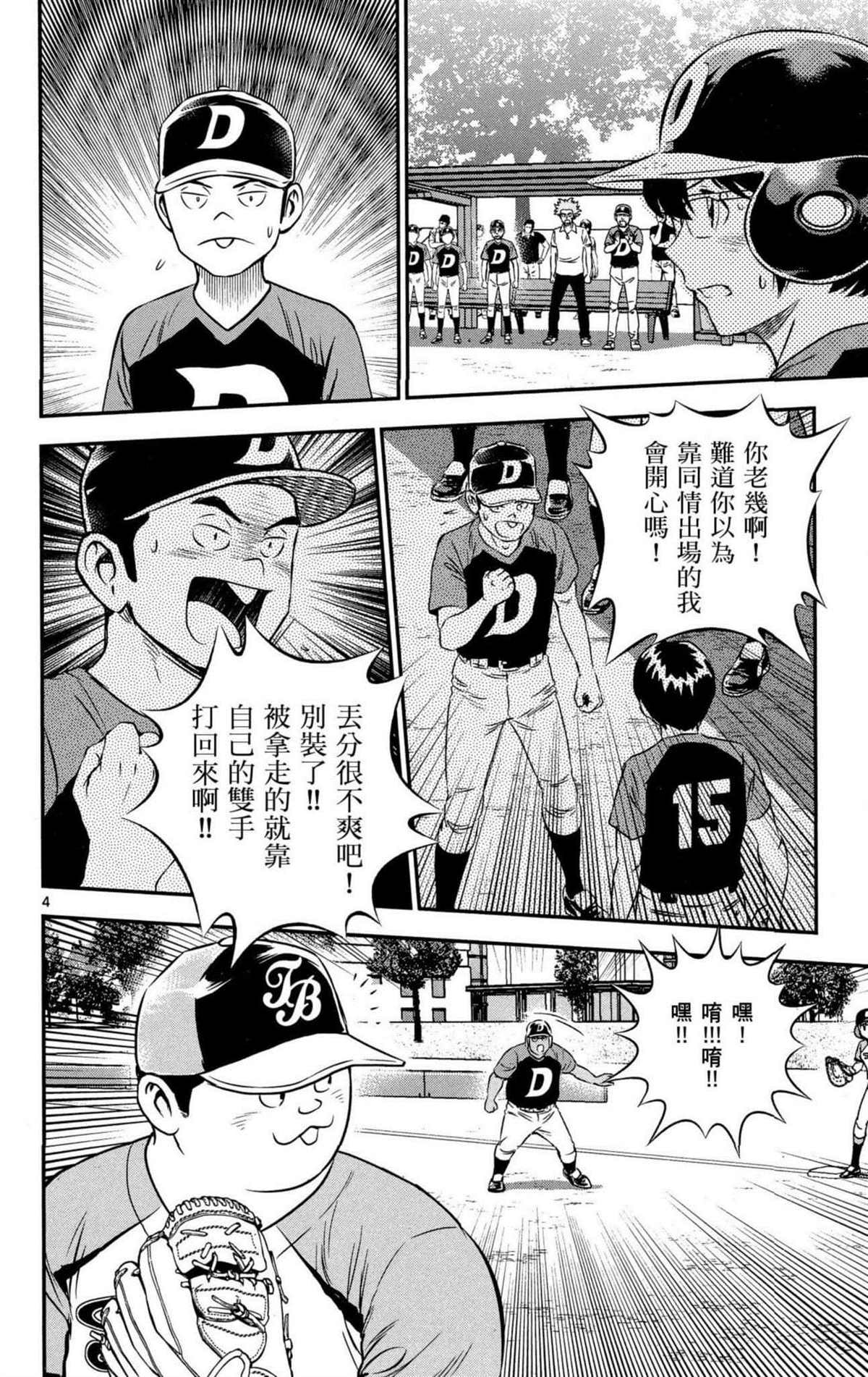 《棒球大联盟2nd》漫画最新章节第8卷免费下拉式在线观看章节第【123】张图片