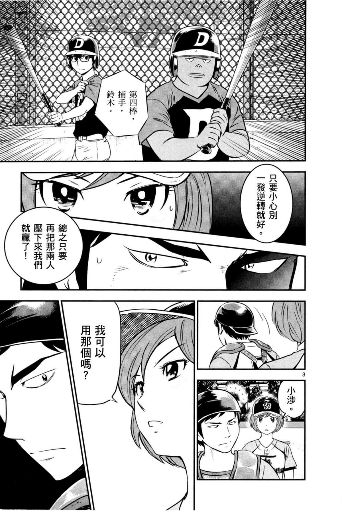 《棒球大联盟2nd》漫画最新章节第9卷免费下拉式在线观看章节第【101】张图片