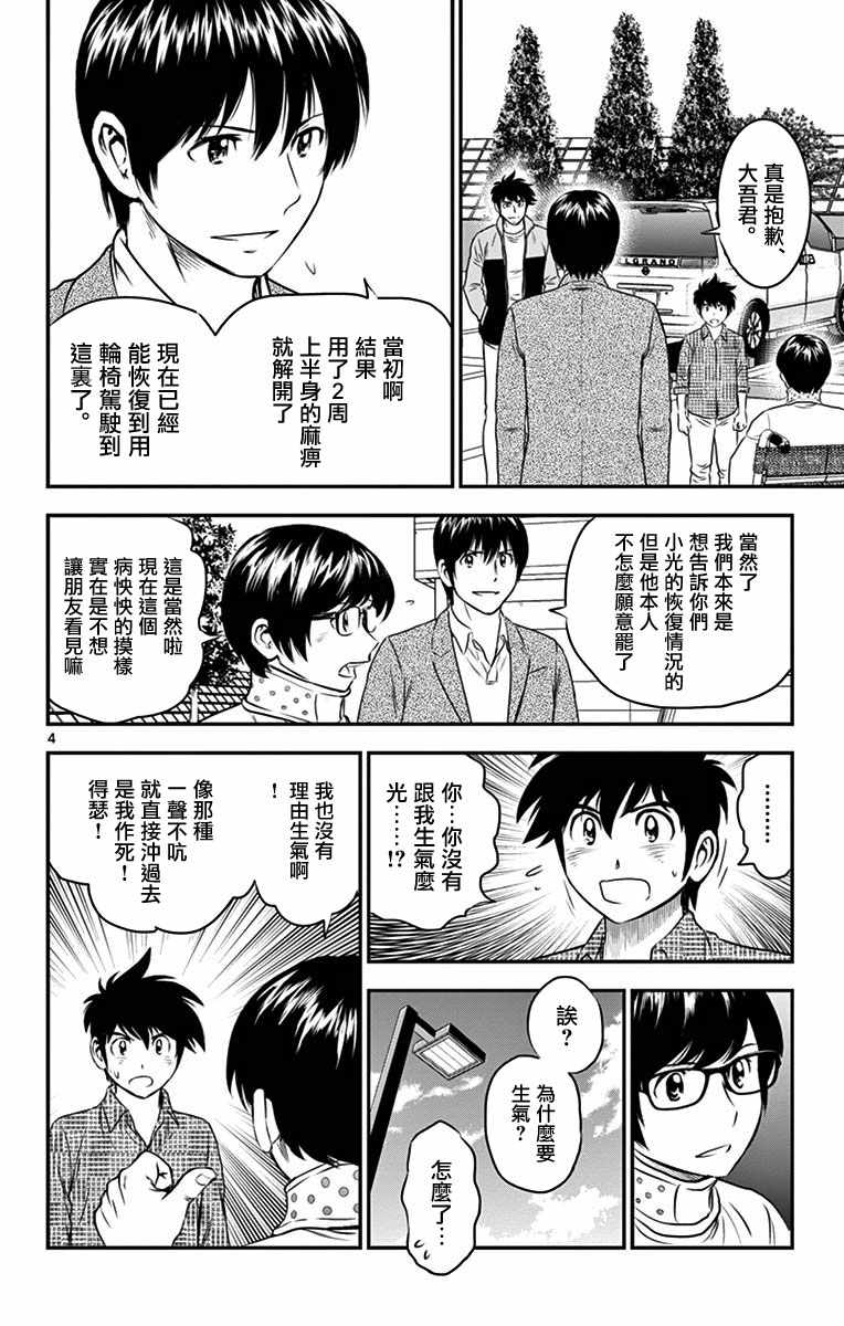 《棒球大联盟2nd》漫画最新章节第90话免费下拉式在线观看章节第【4】张图片