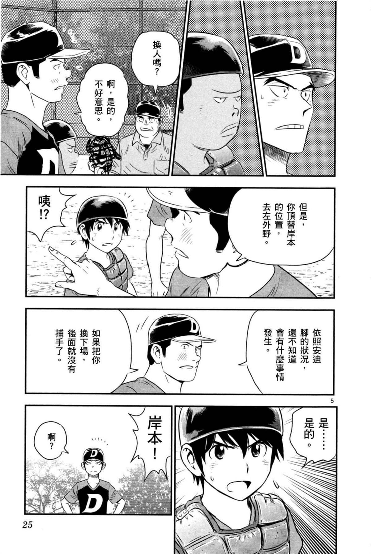 《棒球大联盟2nd》漫画最新章节第6卷免费下拉式在线观看章节第【25】张图片