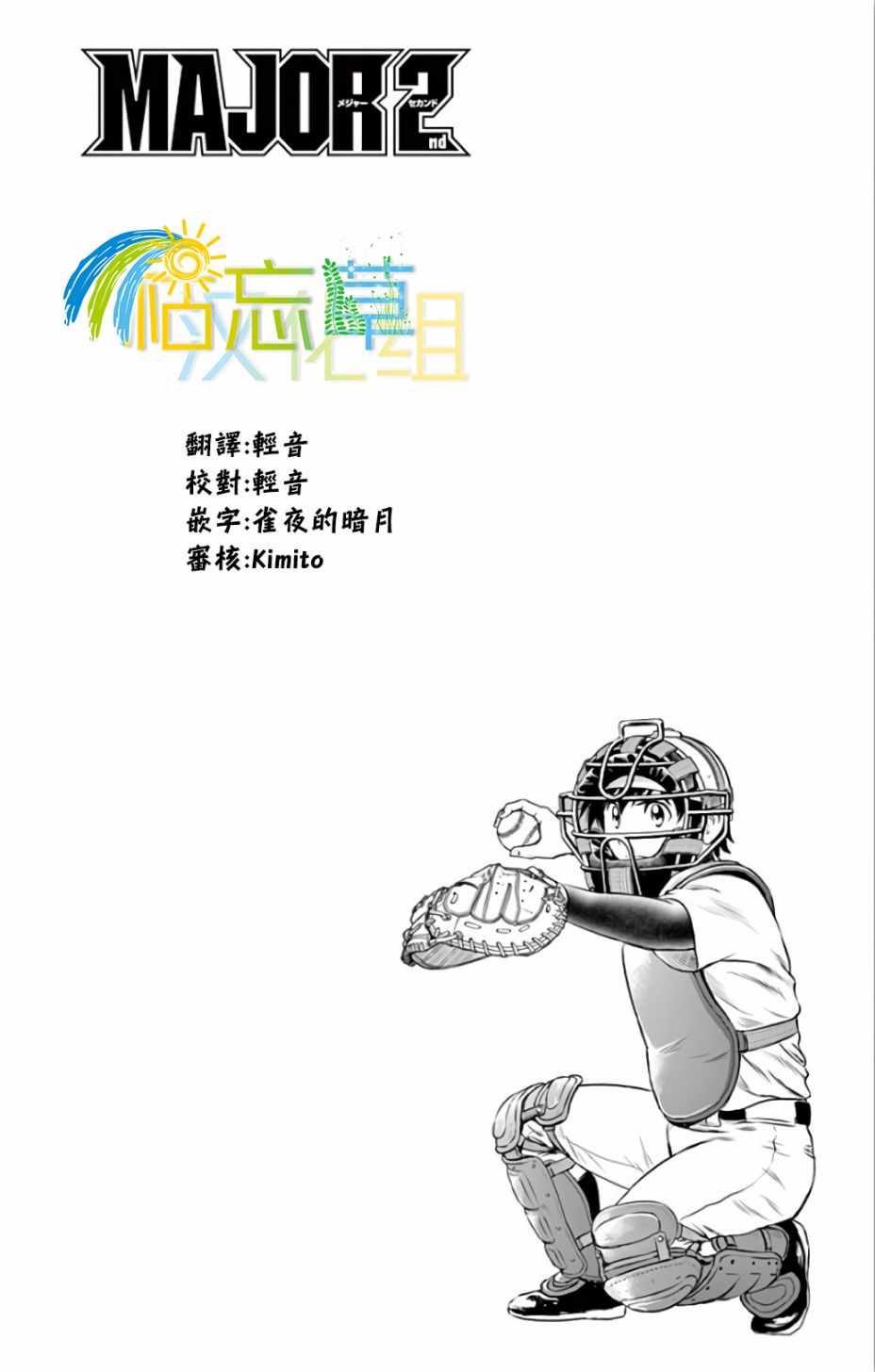 《棒球大联盟2nd》漫画最新章节第134话免费下拉式在线观看章节第【3】张图片