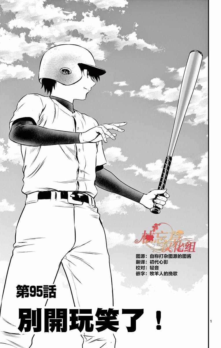 《棒球大联盟2nd》漫画最新章节第95话免费下拉式在线观看章节第【1】张图片