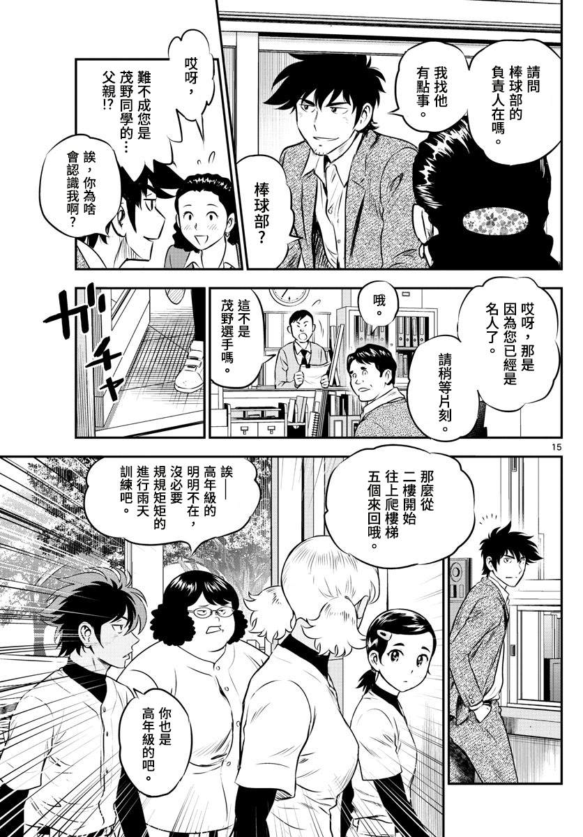 《棒球大联盟2nd》漫画最新章节第185话 零点的魔法免费下拉式在线观看章节第【15】张图片