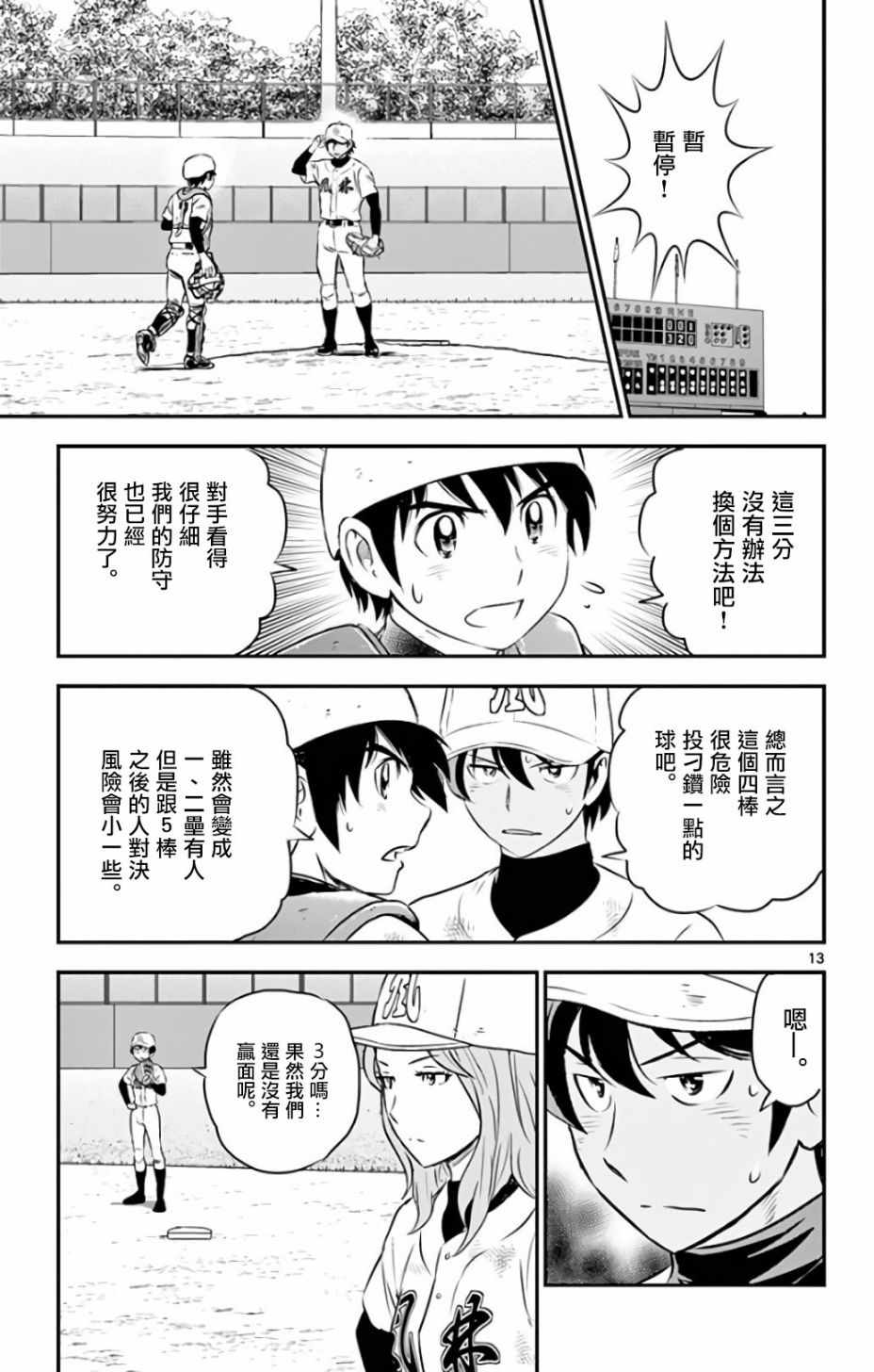 《棒球大联盟2nd》漫画最新章节第139话免费下拉式在线观看章节第【13】张图片