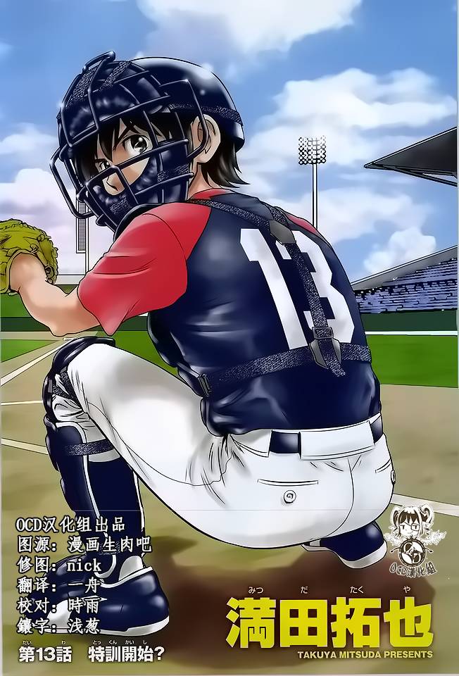 《棒球大联盟2nd》漫画最新章节第13话免费下拉式在线观看章节第【3】张图片