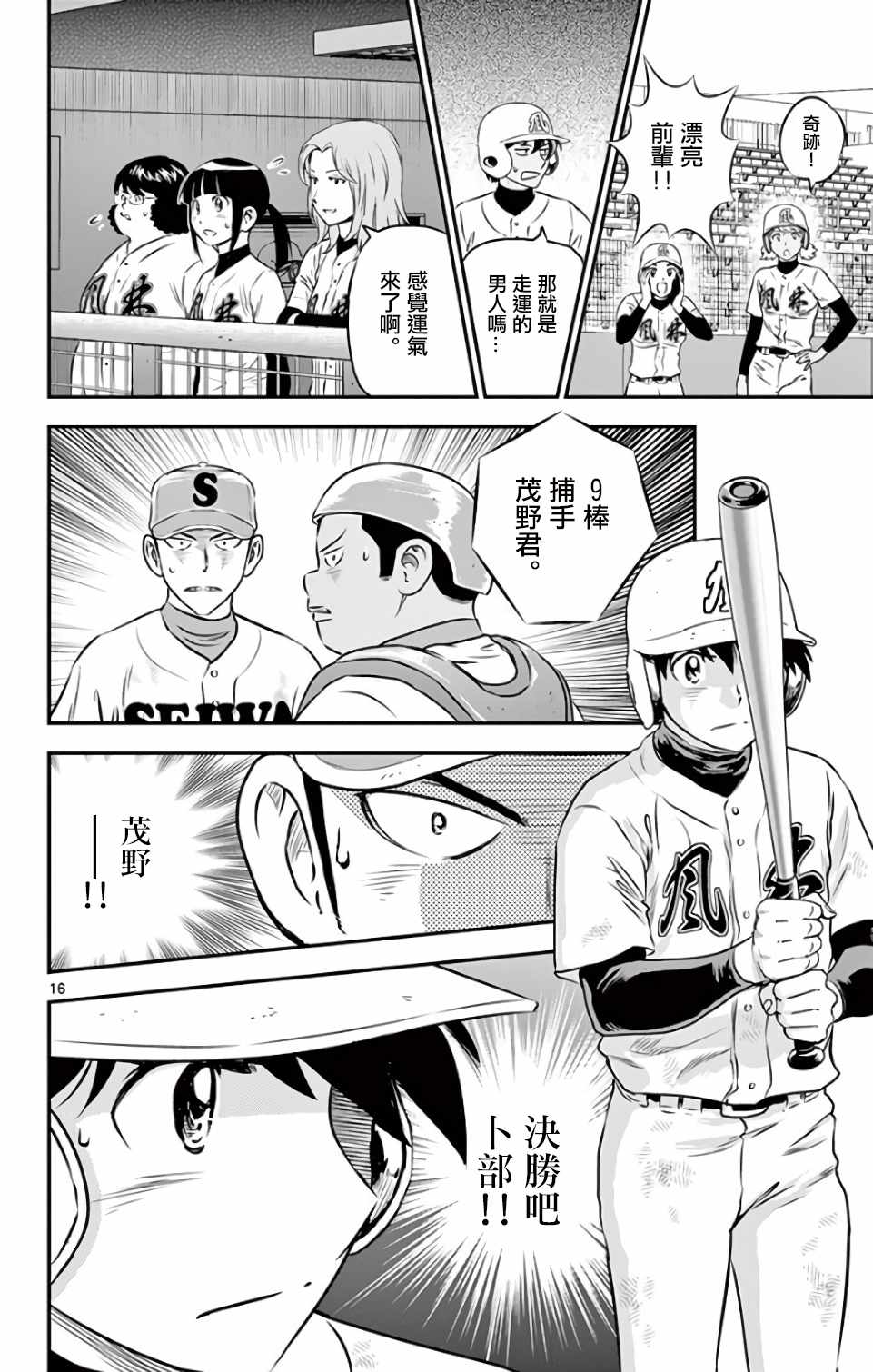 《棒球大联盟2nd》漫画最新章节第126话免费下拉式在线观看章节第【16】张图片