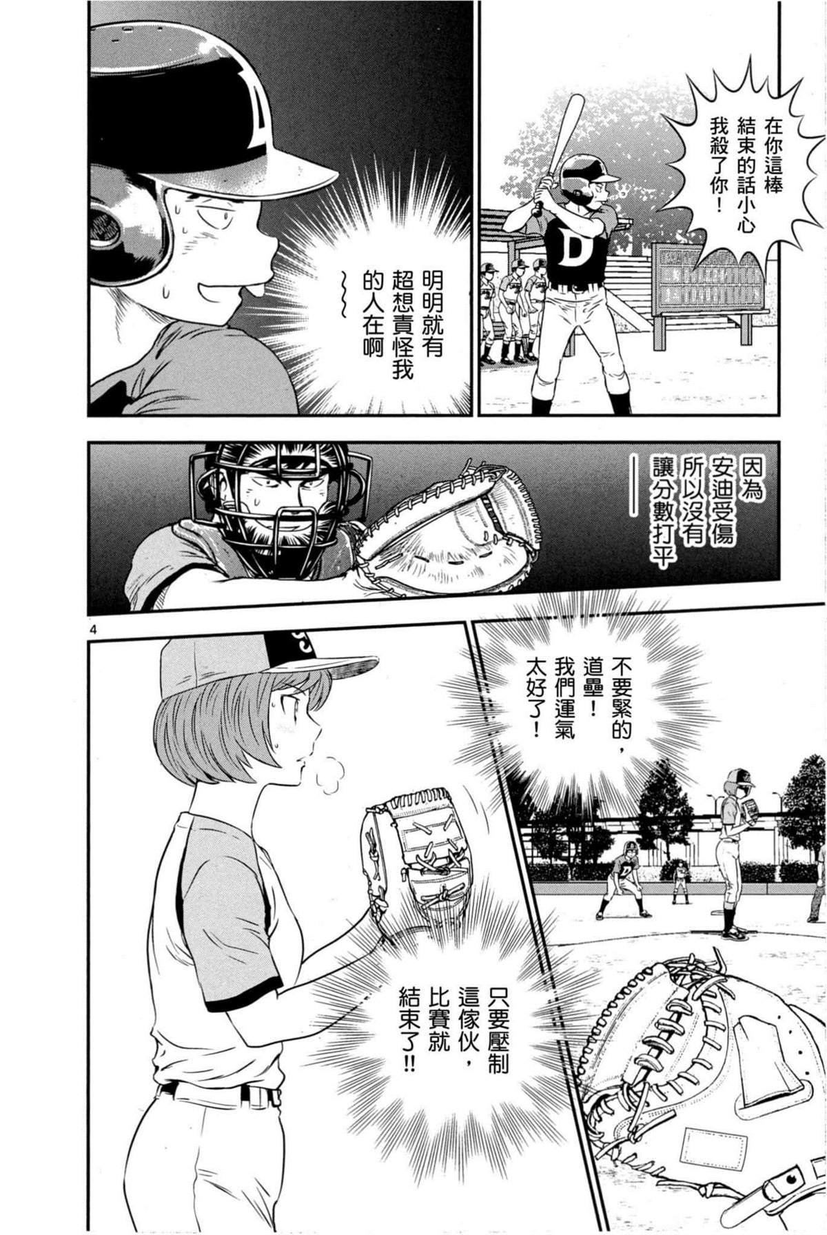 《棒球大联盟2nd》漫画最新章节第9卷免费下拉式在线观看章节第【150】张图片