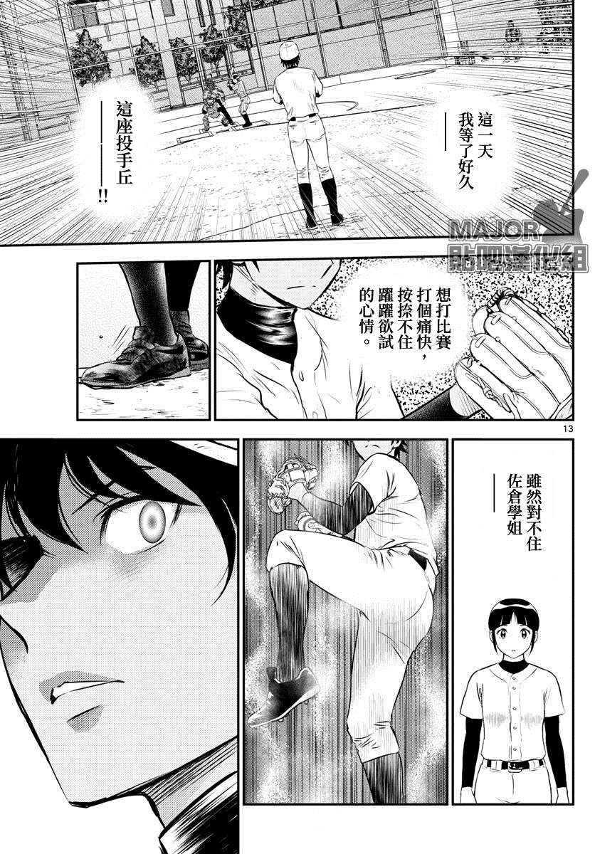 《棒球大联盟2nd》漫画最新章节第227话 先手必胜！！免费下拉式在线观看章节第【13】张图片