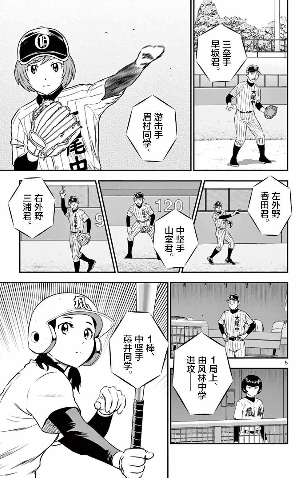 《棒球大联盟2nd》漫画最新章节第136话免费下拉式在线观看章节第【5】张图片