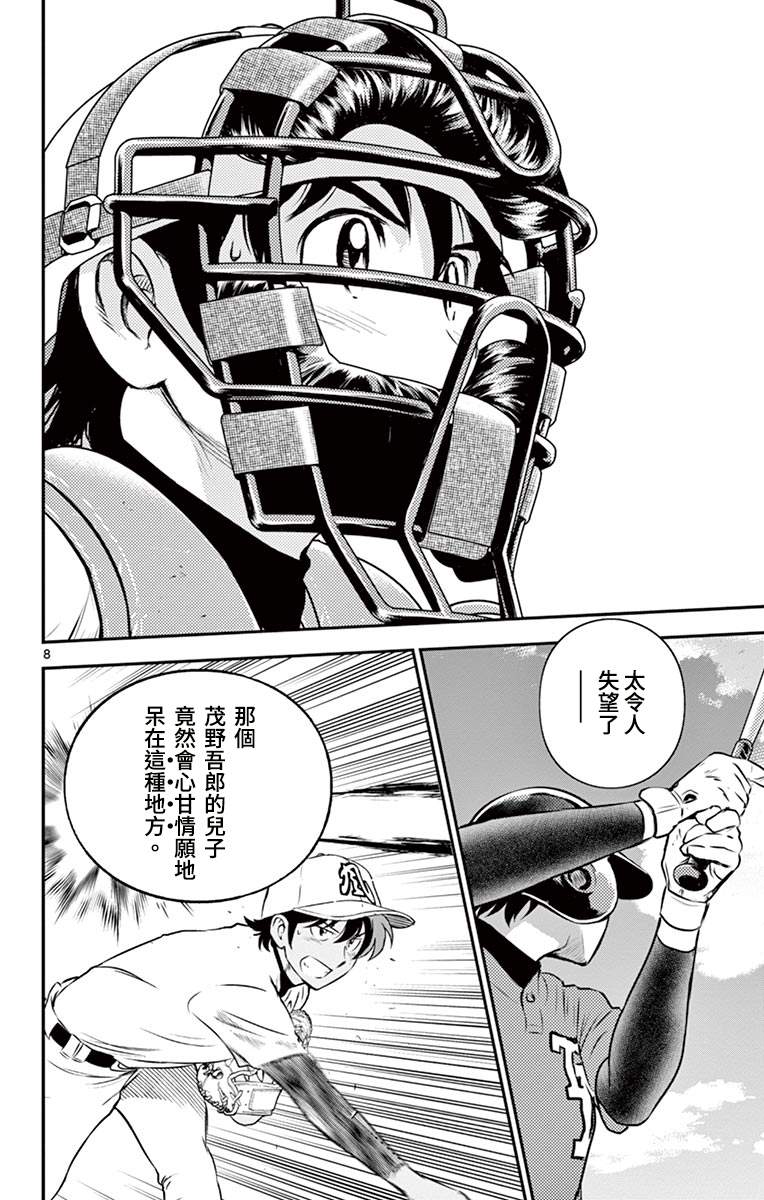 《棒球大联盟2nd》漫画最新章节第180话 过家家棒球免费下拉式在线观看章节第【8】张图片