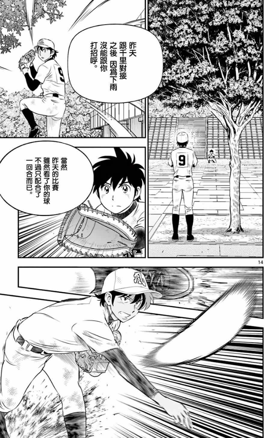 《棒球大联盟2nd》漫画最新章节第134话免费下拉式在线观看章节第【14】张图片