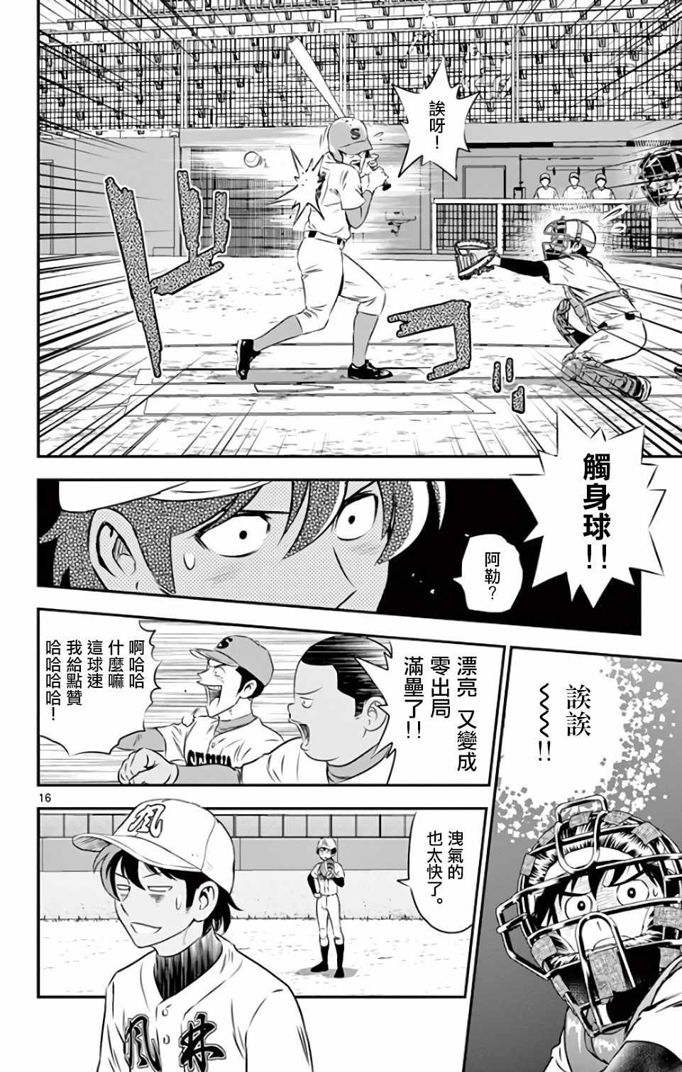 《棒球大联盟2nd》漫画最新章节第123话免费下拉式在线观看章节第【16】张图片