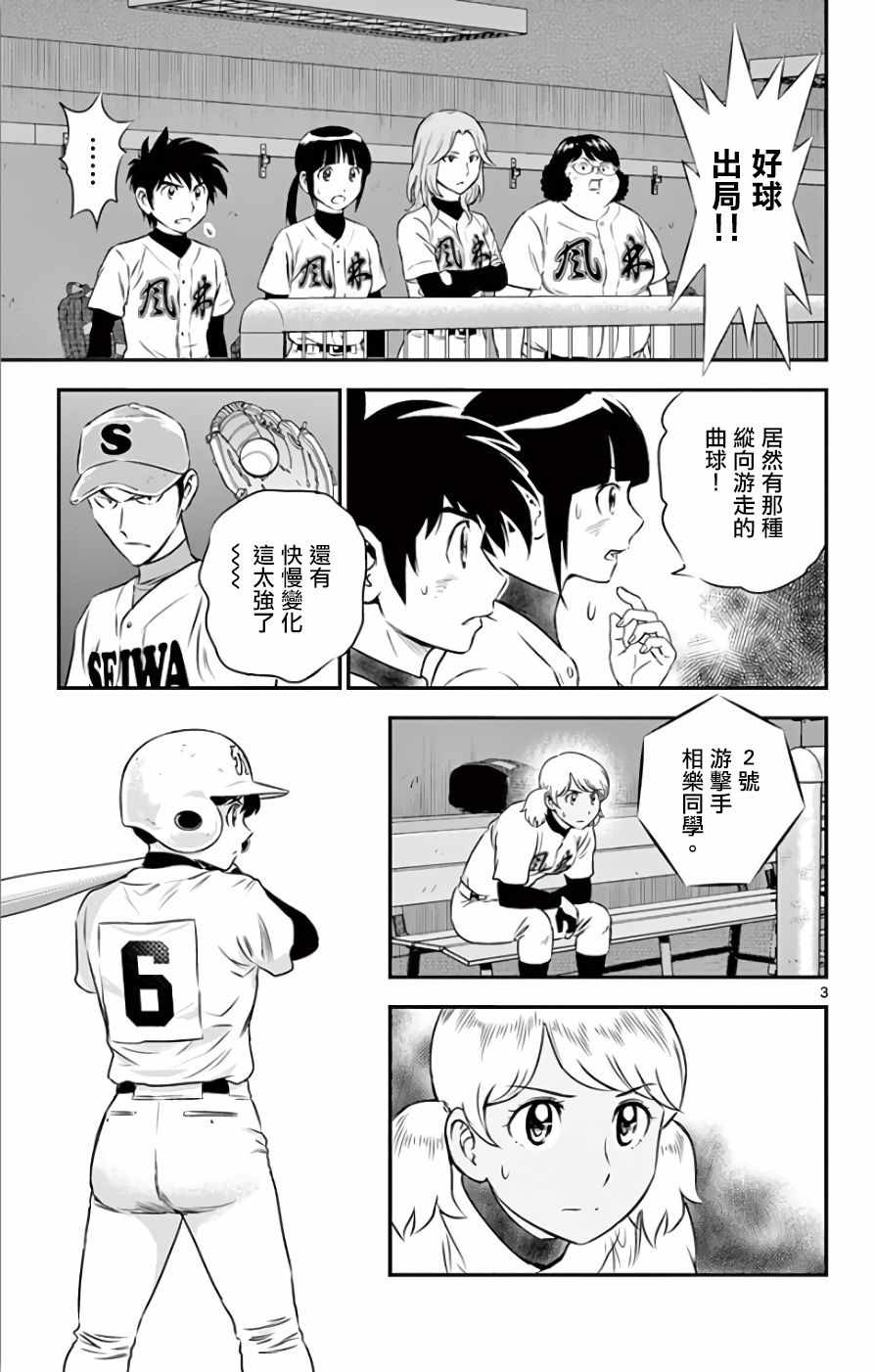 《棒球大联盟2nd》漫画最新章节第116话免费下拉式在线观看章节第【3】张图片