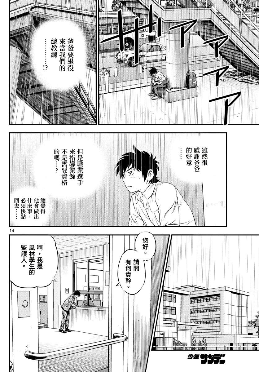 《棒球大联盟2nd》漫画最新章节第185话 零点的魔法免费下拉式在线观看章节第【14】张图片