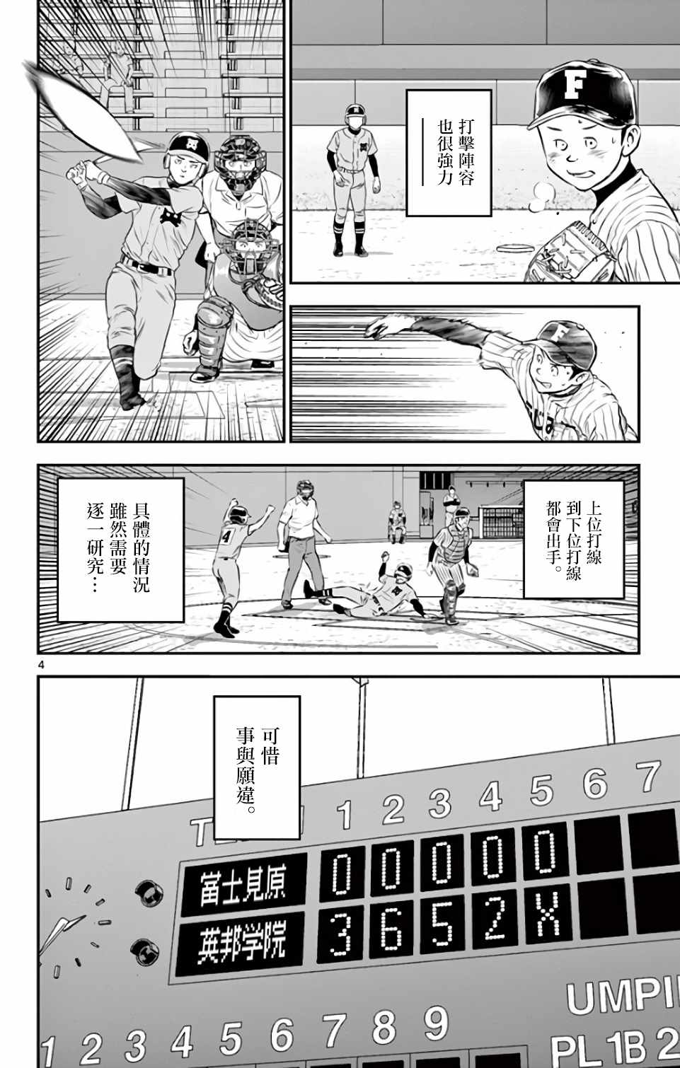 《棒球大联盟2nd》漫画最新章节第129话免费下拉式在线观看章节第【4】张图片