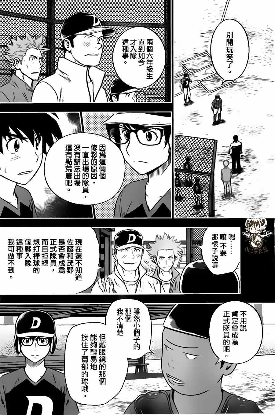 《棒球大联盟2nd》漫画最新章节第11话免费下拉式在线观看章节第【4】张图片