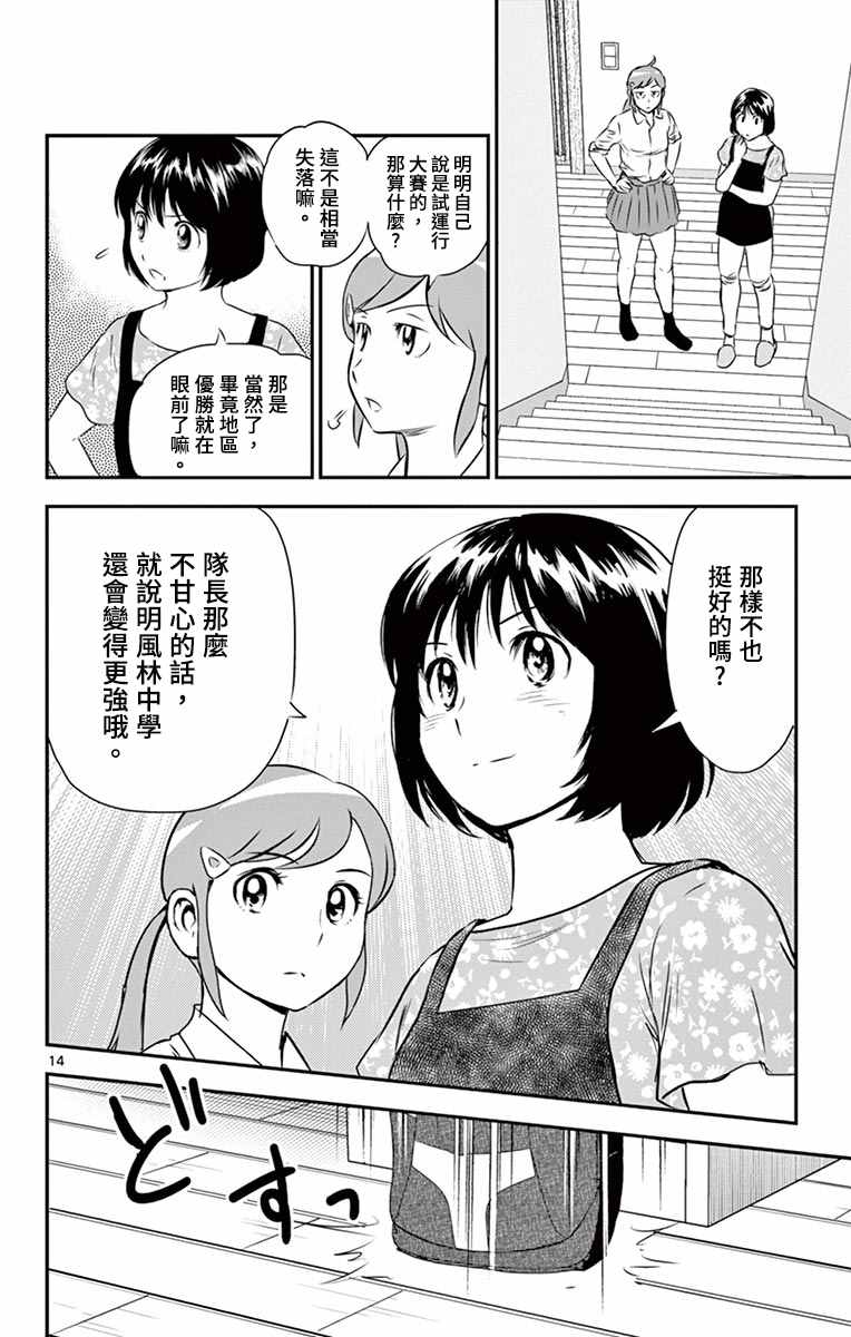 《棒球大联盟2nd》漫画最新章节第155话 精彩的比赛！免费下拉式在线观看章节第【14】张图片