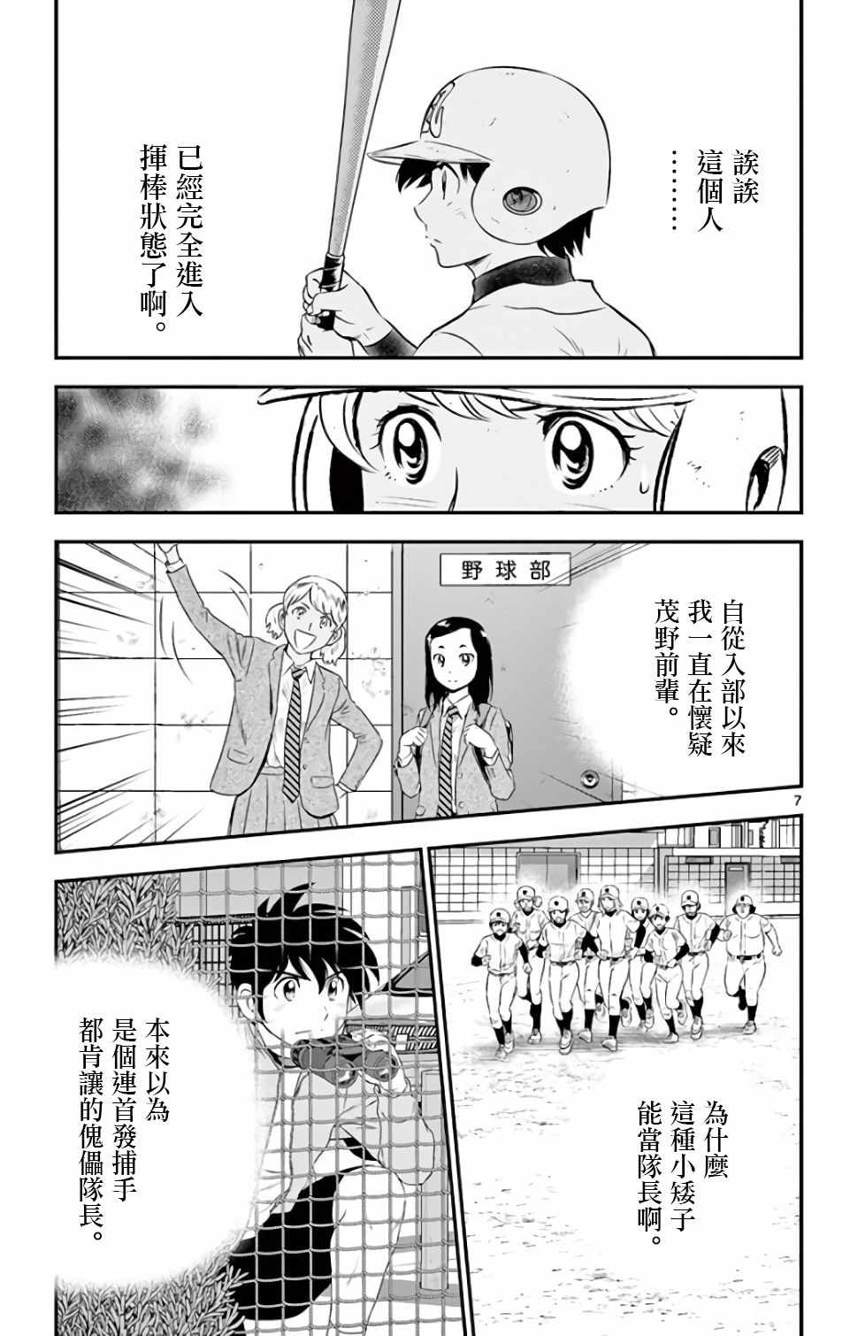 《棒球大联盟2nd》漫画最新章节第127话免费下拉式在线观看章节第【7】张图片