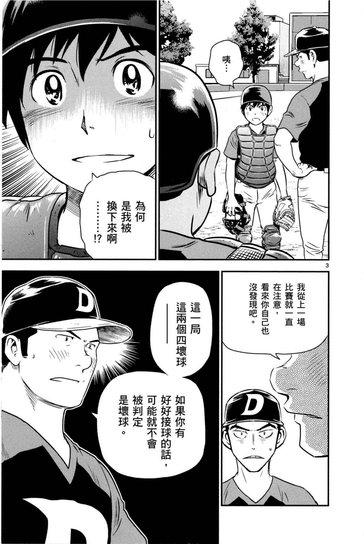 《棒球大联盟2nd》漫画最新章节第6卷免费下拉式在线观看章节第【23】张图片