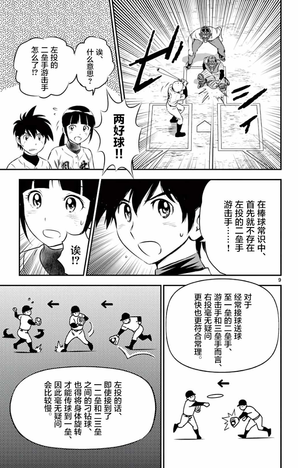 《棒球大联盟2nd》漫画最新章节第136话免费下拉式在线观看章节第【10】张图片