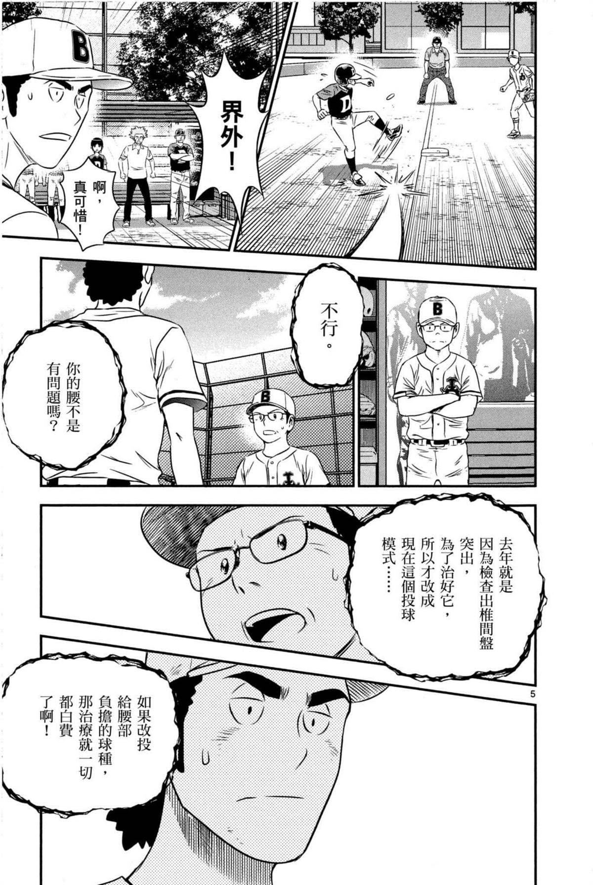 《棒球大联盟2nd》漫画最新章节第6卷免费下拉式在线观看章节第【97】张图片