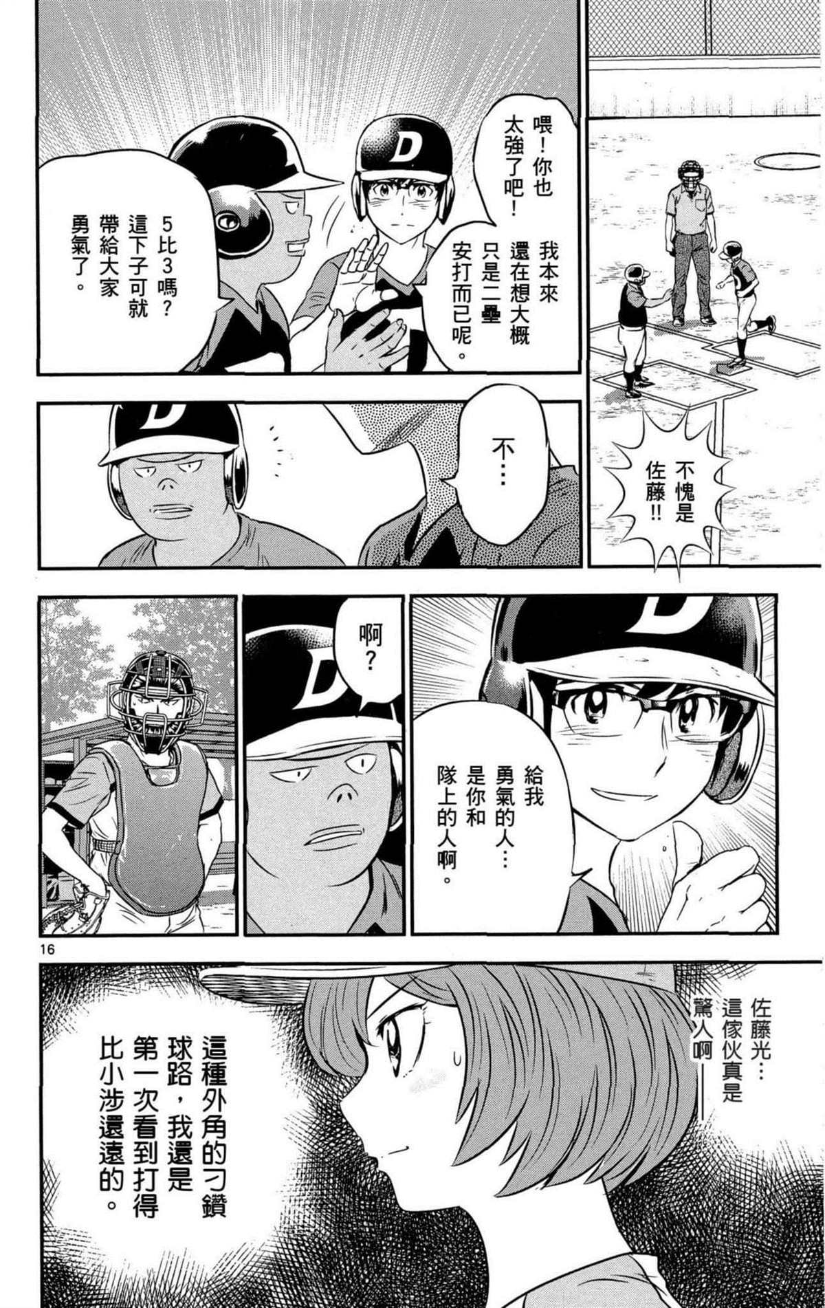 《棒球大联盟2nd》漫画最新章节第8卷免费下拉式在线观看章节第【135】张图片