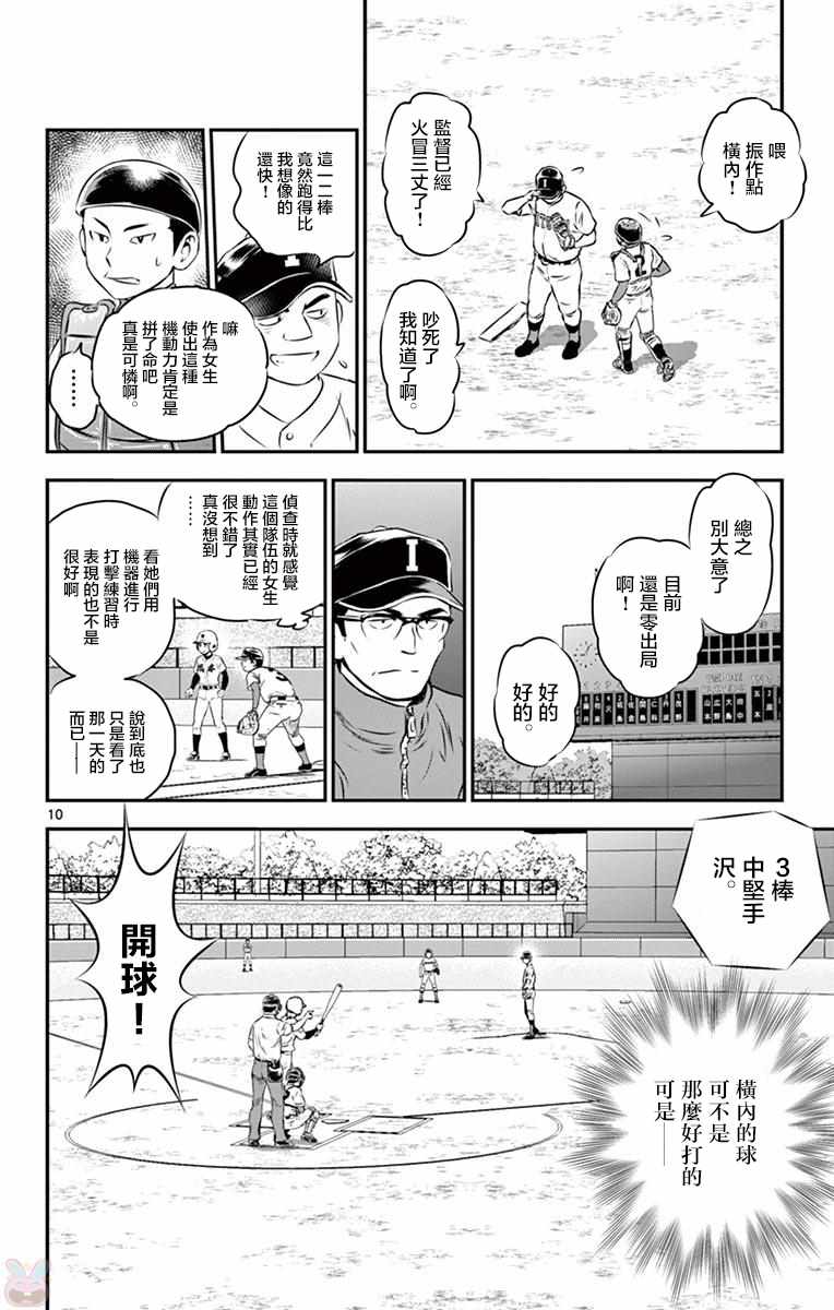 《棒球大联盟2nd》漫画最新章节第104话免费下拉式在线观看章节第【10】张图片