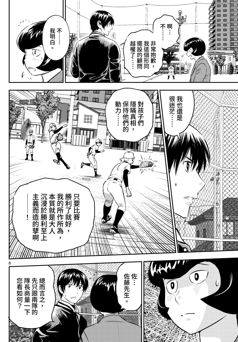 《棒球大联盟2nd》漫画最新章节第249话 动摇的大人免费下拉式在线观看章节第【8】张图片