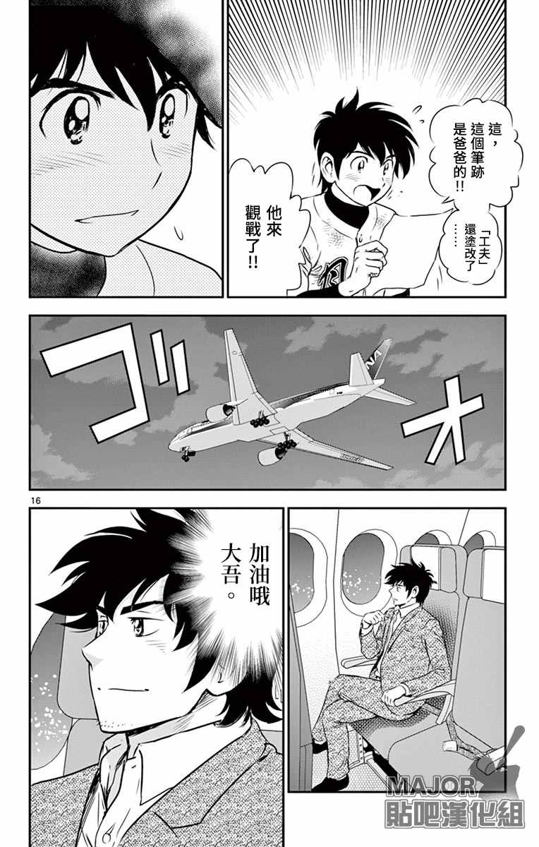 《棒球大联盟2nd》漫画最新章节第155话 精彩的比赛！免费下拉式在线观看章节第【16】张图片