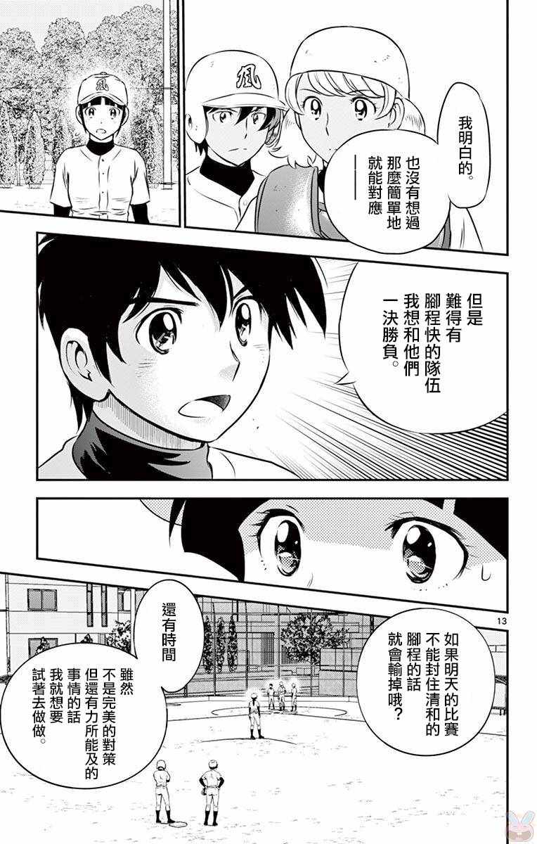 《棒球大联盟2nd》漫画最新章节第111话免费下拉式在线观看章节第【13】张图片