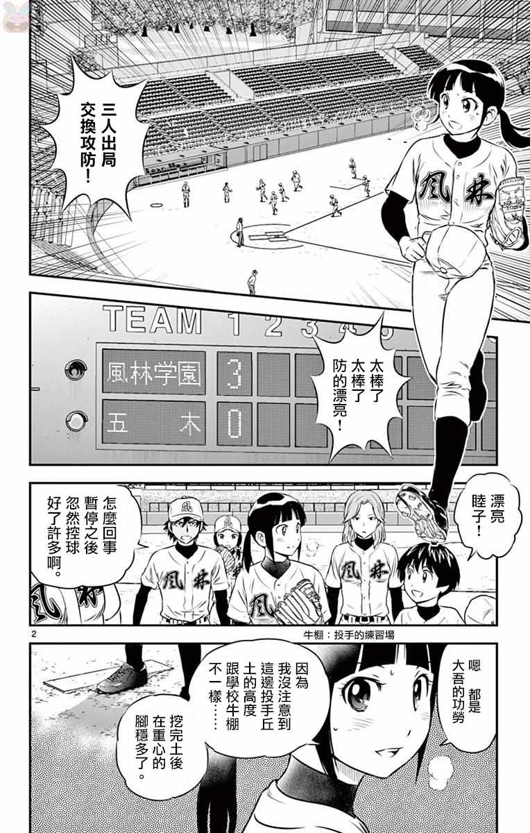 《棒球大联盟2nd》漫画最新章节第107话免费下拉式在线观看章节第【2】张图片