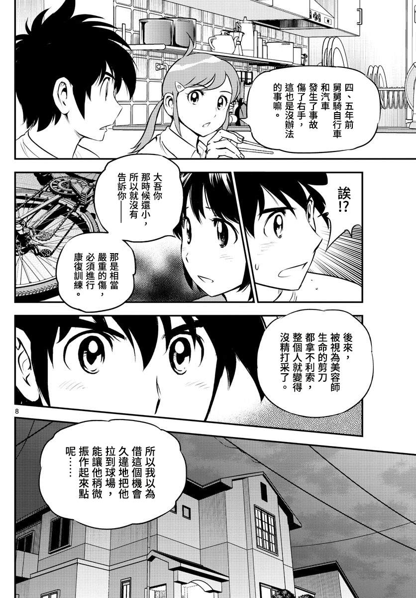 《棒球大联盟2nd》漫画最新章节第189话 大人的原因免费下拉式在线观看章节第【8】张图片