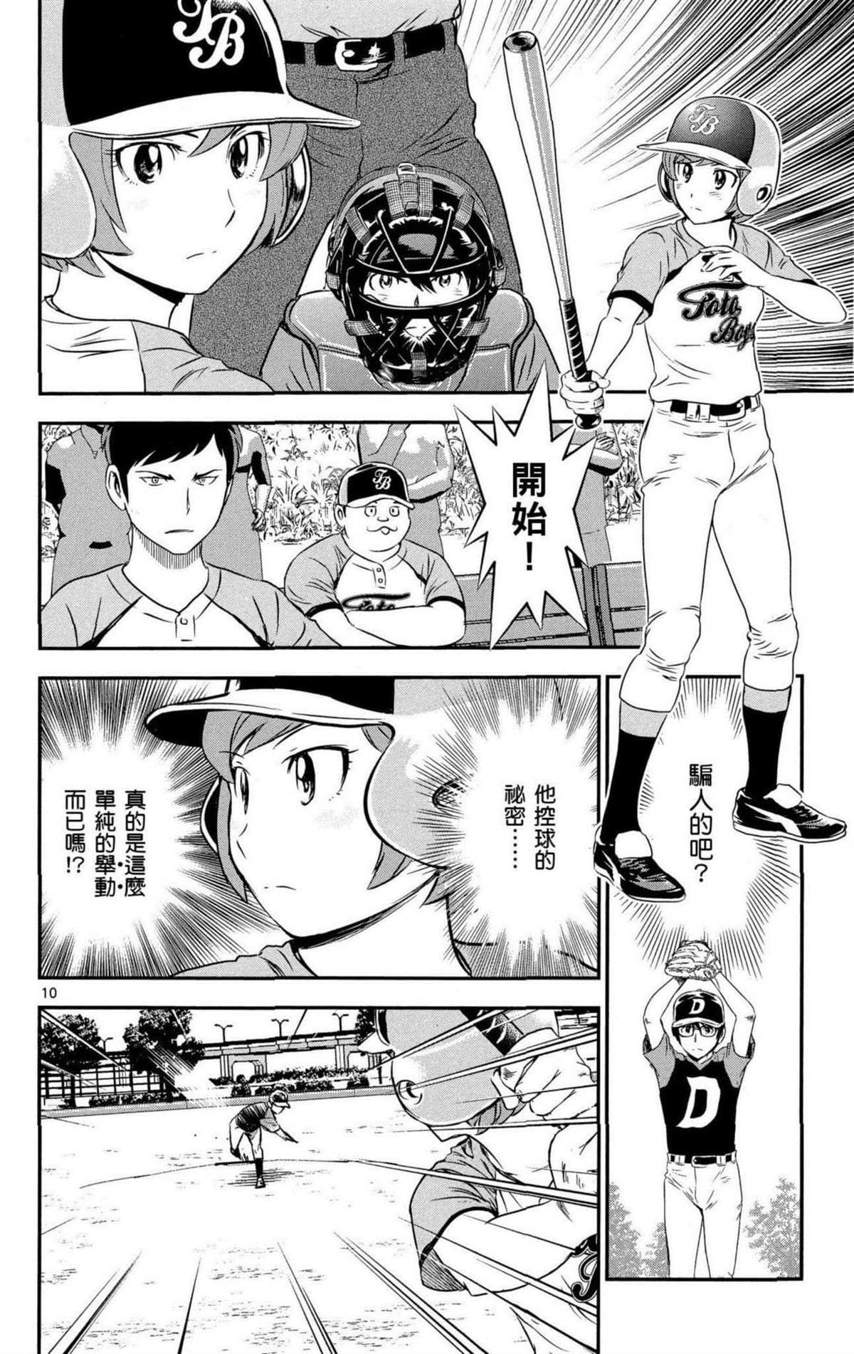 《棒球大联盟2nd》漫画最新章节第8卷免费下拉式在线观看章节第【49】张图片