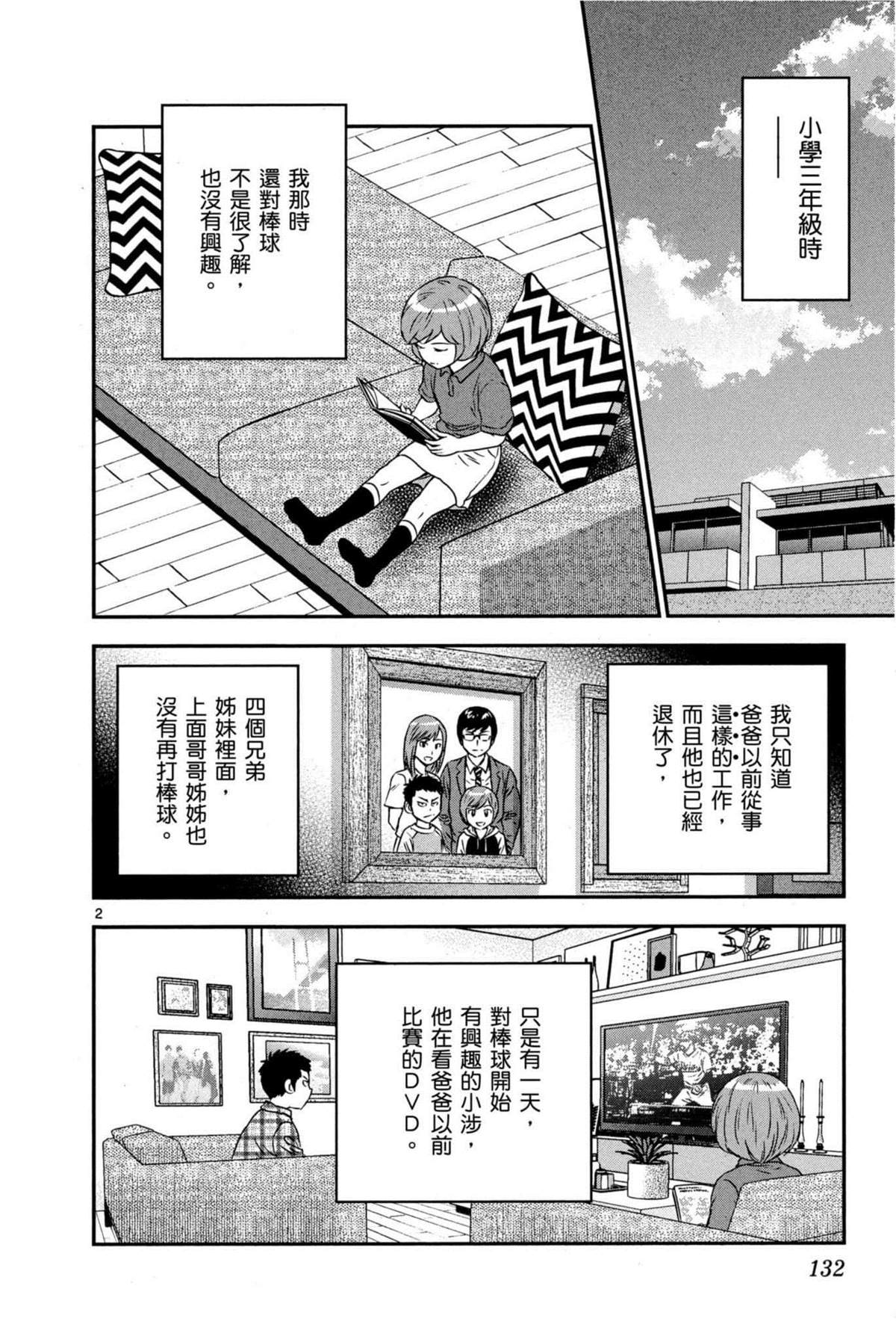 《棒球大联盟2nd》漫画最新章节第9卷免费下拉式在线观看章节第【132】张图片