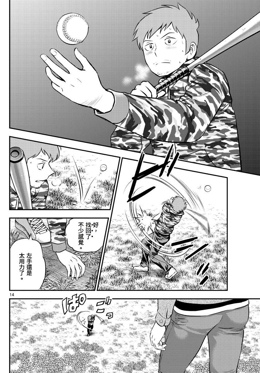 《棒球大联盟2nd》漫画最新章节第189话 大人的原因免费下拉式在线观看章节第【14】张图片