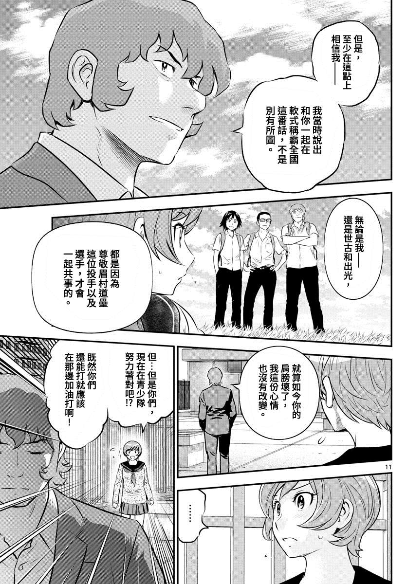 《棒球大联盟2nd》漫画最新章节第218话 隐秘的…？免费下拉式在线观看章节第【11】张图片