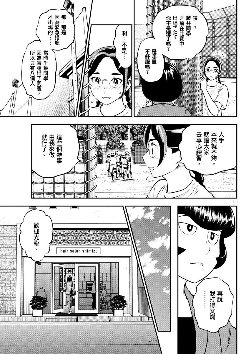 《棒球大联盟2nd》漫画最新章节第189话 大人的原因免费下拉式在线观看章节第【11】张图片