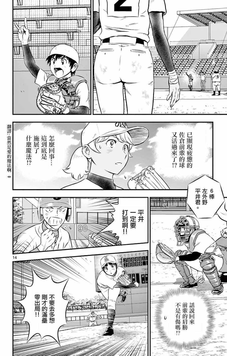 《棒球大联盟2nd》漫画最新章节第121话免费下拉式在线观看章节第【14】张图片