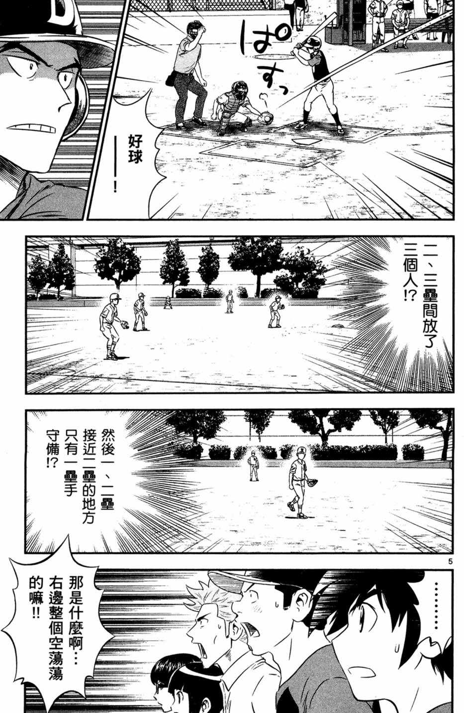 《棒球大联盟2nd》漫画最新章节第5卷免费下拉式在线观看章节第【135】张图片