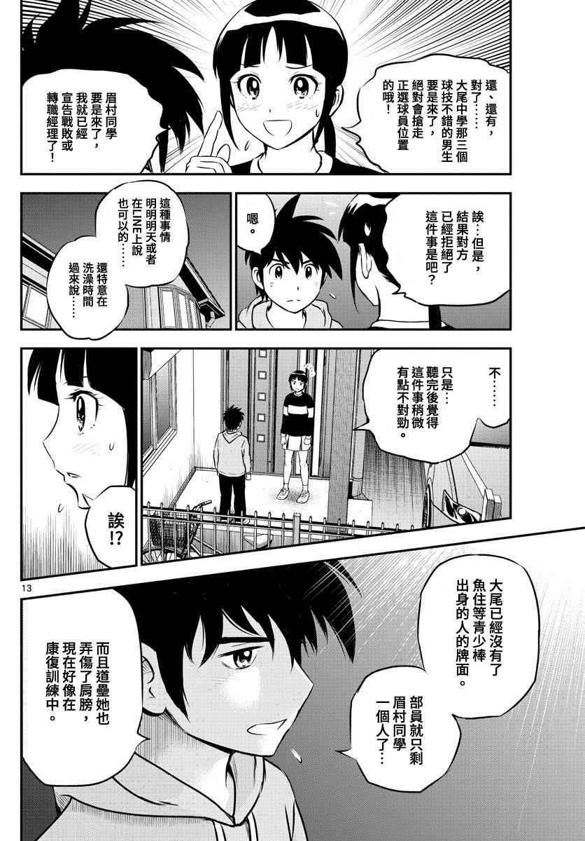 《棒球大联盟2nd》漫画最新章节第207话免费下拉式在线观看章节第【14】张图片