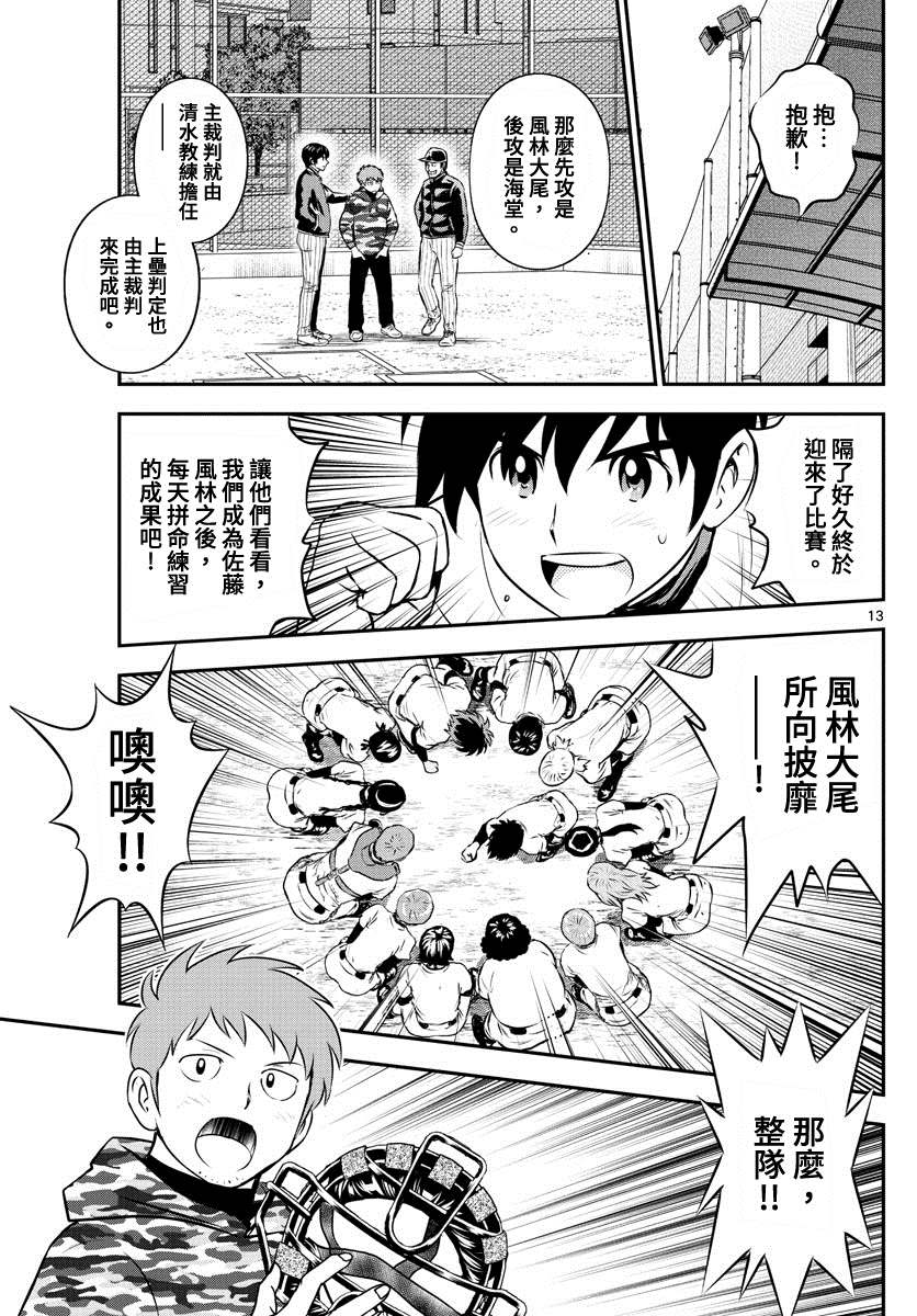 《棒球大联盟2nd》漫画最新章节第226话 传说的强豪免费下拉式在线观看章节第【13】张图片