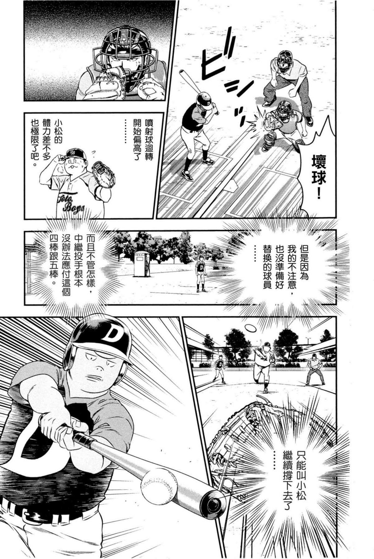 《棒球大联盟2nd》漫画最新章节第9卷免费下拉式在线观看章节第【13】张图片
