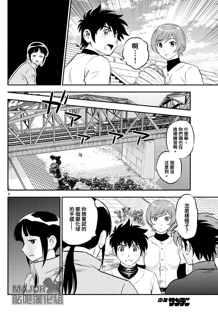 《棒球大联盟2nd》漫画最新章节第215话 河岸遭遇事件免费下拉式在线观看章节第【4】张图片